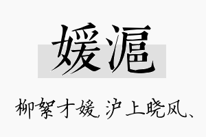 媛沪名字的寓意及含义