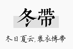 冬带名字的寓意及含义