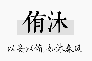 侑沐名字的寓意及含义