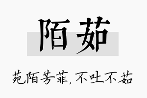 陌茹名字的寓意及含义