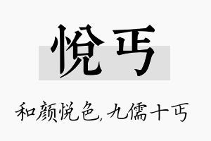 悦丐名字的寓意及含义