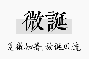 微诞名字的寓意及含义