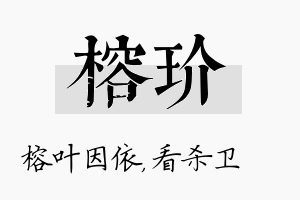 榕玠名字的寓意及含义