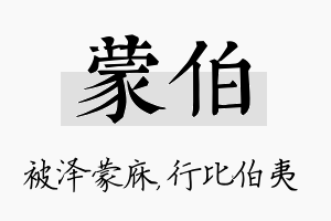 蒙伯名字的寓意及含义