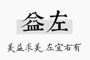 益左名字的寓意及含义