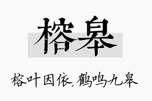 榕皋名字的寓意及含义