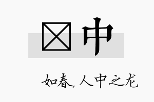 嬿中名字的寓意及含义