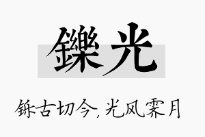 铄光名字的寓意及含义