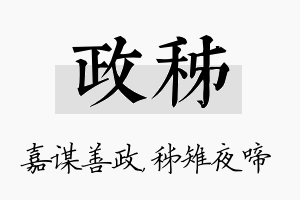 政秭名字的寓意及含义