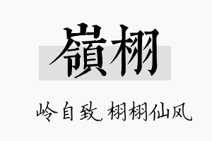 岭栩名字的寓意及含义