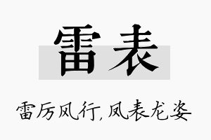 雷表名字的寓意及含义