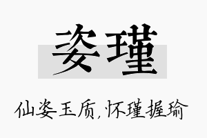 姿瑾名字的寓意及含义