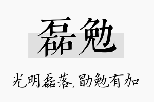 磊勉名字的寓意及含义