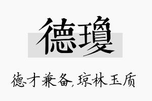 德琼名字的寓意及含义