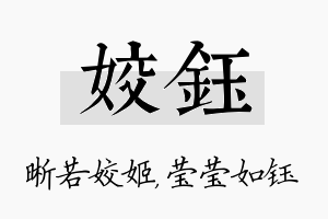 姣钰名字的寓意及含义