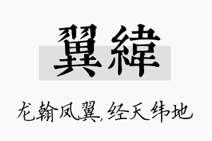 翼纬名字的寓意及含义