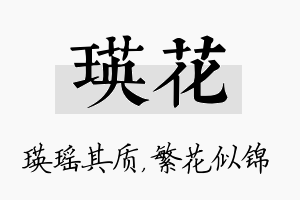 瑛花名字的寓意及含义