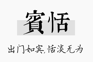 宾恬名字的寓意及含义