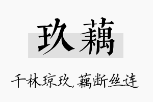 玖藕名字的寓意及含义