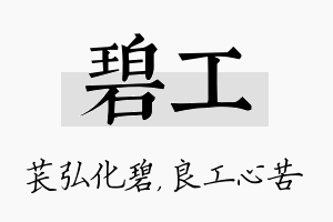 碧工名字的寓意及含义