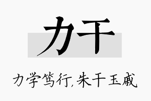 力干名字的寓意及含义