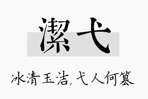 洁弋名字的寓意及含义