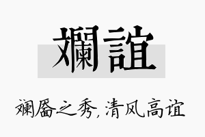 斓谊名字的寓意及含义