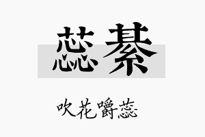 蕊綦名字的寓意及含义