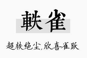 轶雀名字的寓意及含义