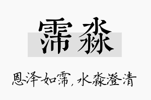 霈淼名字的寓意及含义