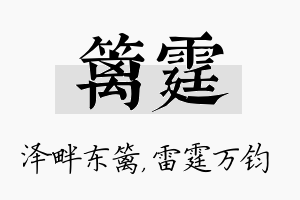 篱霆名字的寓意及含义