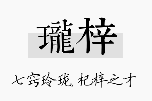 珑梓名字的寓意及含义