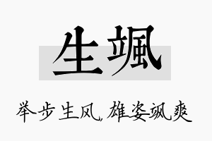 生飒名字的寓意及含义