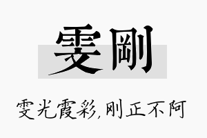 雯刚名字的寓意及含义