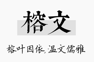 榕文名字的寓意及含义