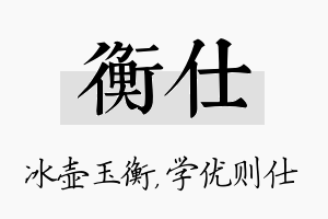 衡仕名字的寓意及含义