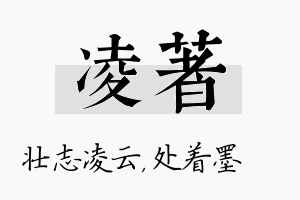 凌着名字的寓意及含义