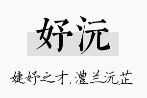 妤沅名字的寓意及含义