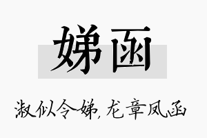 娣函名字的寓意及含义