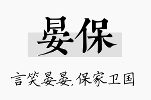 晏保名字的寓意及含义