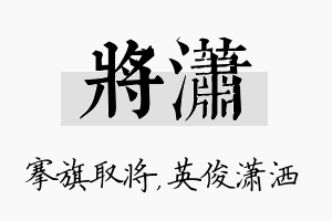 将潇名字的寓意及含义