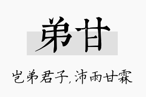 弟甘名字的寓意及含义