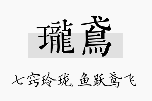 珑鸢名字的寓意及含义