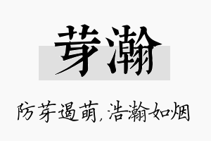 芽瀚名字的寓意及含义