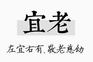 宜老名字的寓意及含义