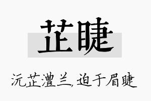 芷睫名字的寓意及含义