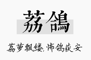 荔鸽名字的寓意及含义