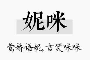 妮咪名字的寓意及含义