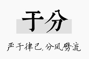 于分名字的寓意及含义