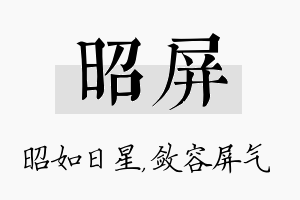 昭屏名字的寓意及含义